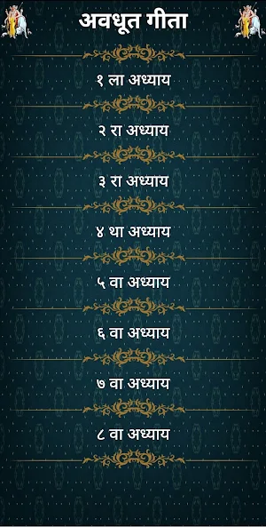 अवधूत गीता / Avadhoot Geeta Screenshot 1