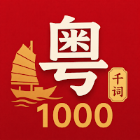 Learn Cantonese: 1000 Words