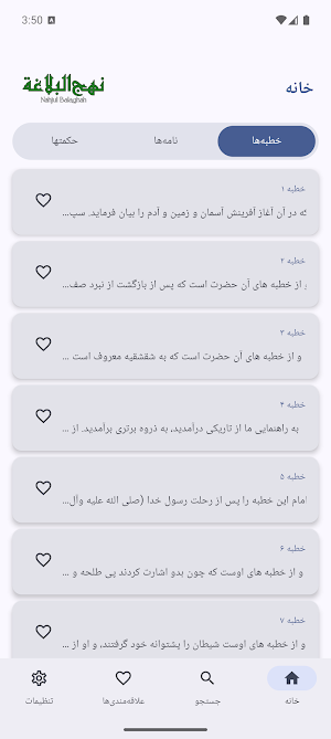 نهج البلاغة (فارسی) Screenshot 0