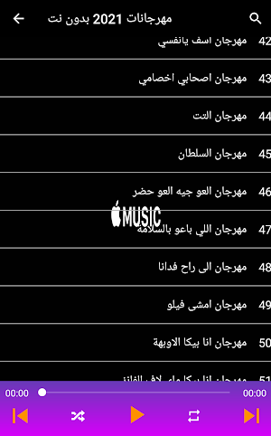 مهرجانات 2021 بدون نت Screenshot 2