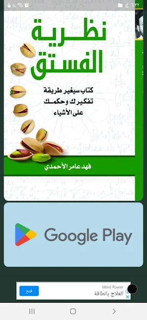 كتاب نظرية الفستق pdf Screenshot 3