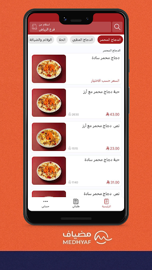 مضياف | medhyaf Screenshot 1