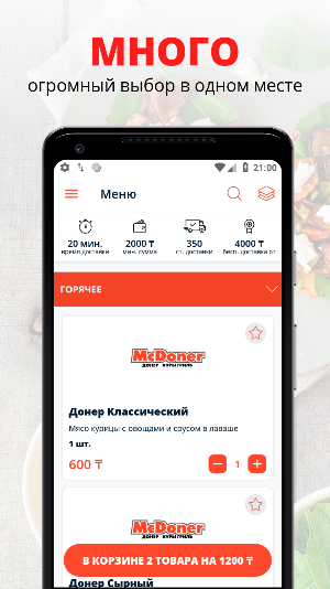 MC Doner | Экибастуз Screenshot 0
