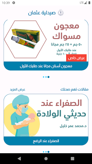 صيدلية عبدالفتاح عثمان - قطور Screenshot 1