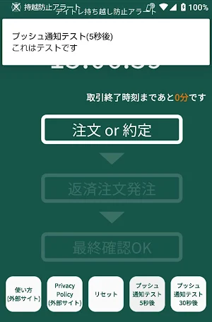 デイトレ持ち越し防止アラート Screenshot 3