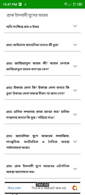 ইসলামের ইতিহাস ১ম ও ২য় পত্র Screenshot 3