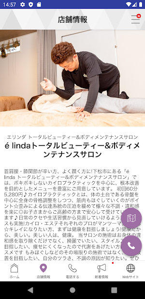 é lindaトータルビューティー&ボディメンテナンスサロン Screenshot 3