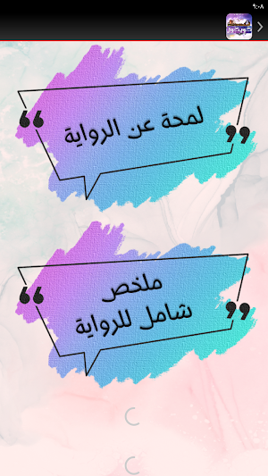 رواية كويكول حنان لاشين Screenshot 2
