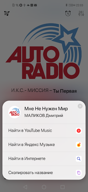 АвтоРадио LV Screenshot 3