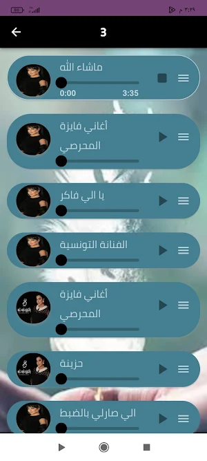 اغاني فايزة المحرصي بدون نت Screenshot 3
