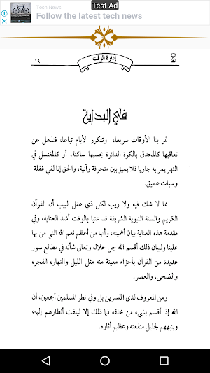 إدارة الوقت Screenshot 0