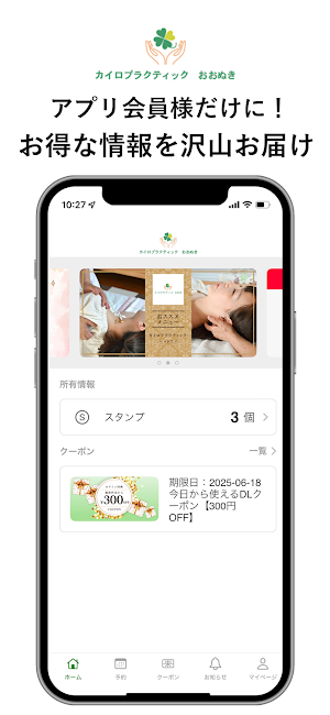 カイロプラクティック　おおぬき公式アプリ Screenshot 3
