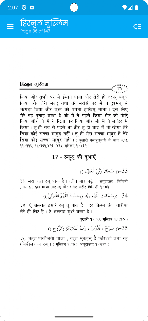 हिस्नुल मुस्लिम: Hisnul Muslim Screenshot 3