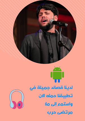 لطميات مرتضى حرب بدون نت 2023 Screenshot 1