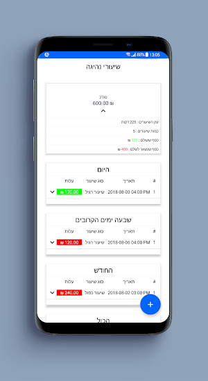 שיעורי נהיגה - יומן נהיגה Screenshot 0