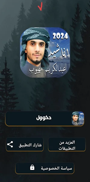 اناشيد عبدالكريم مهيوب بدون نت Screenshot 1