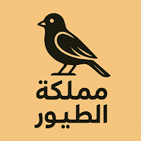 مملكة الطيور