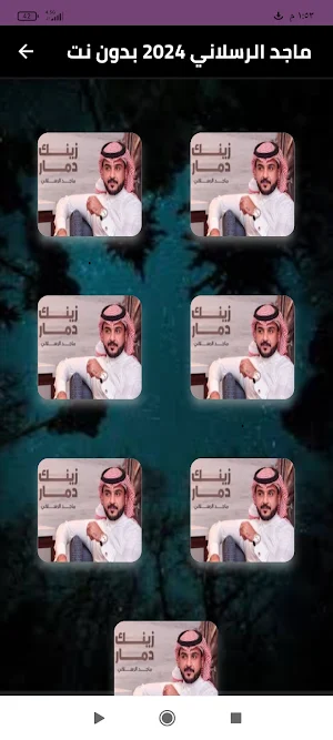 ماجد الرسلاني 2024بدون نت Screenshot 0