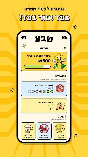 שבע - Sheva Screenshot 2