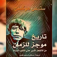 كتاب تاريخ موجزللزمان pdf