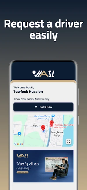 Wasl – Hire car driver Screenshot 0