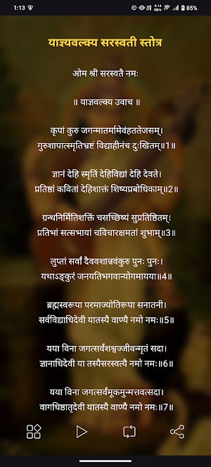 Yajnavalkya Saraswati Stotram Screenshot 1