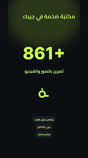 Fit Arab Screenshot 1