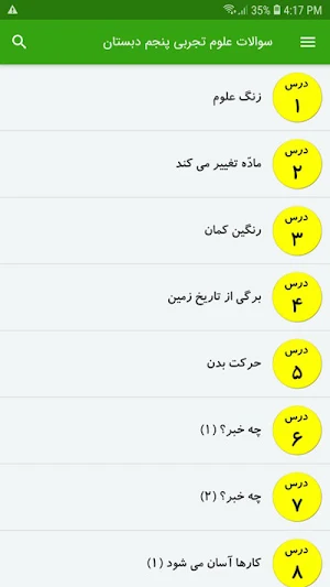سوالات علوم تجربی پنجم دبستان Screenshot 1