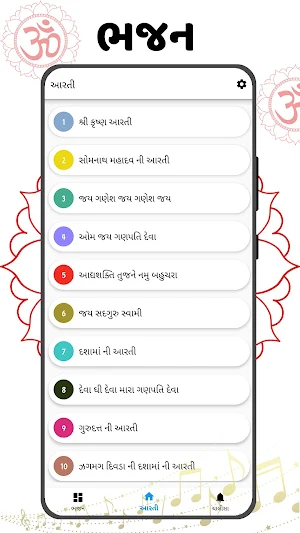Gujarati Bhajan Lyrics Screenshot 3