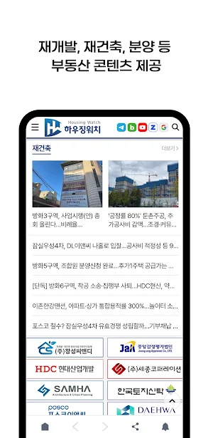 하우징워치 Screenshot 3