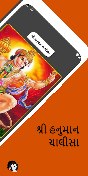 શ્રી હનુમાન ચાલીસા - Hanuman C Screenshot 1