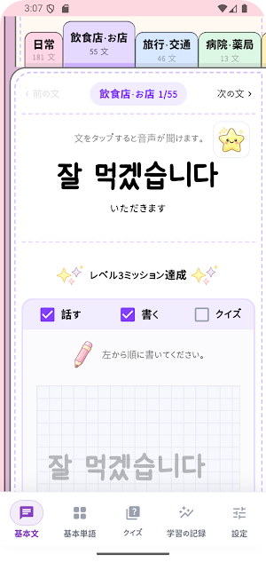 韓国語ダイアリー Screenshot 1