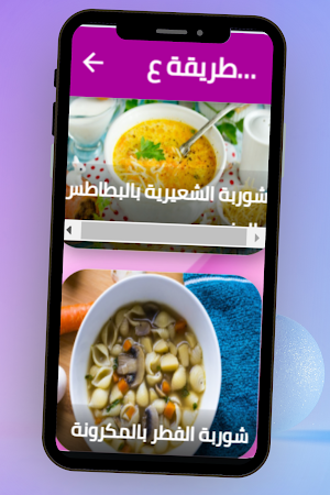 طريقة عمل الشوربة بانواعها Screenshot 2