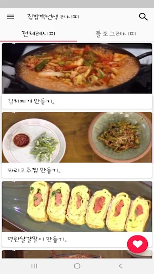 집밥백선생 레시피 - 백종원 백주부의 맛있는 요리 레시피 Screenshot 1