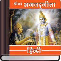BhagavatGita In Hindi