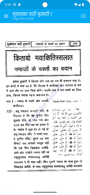 Mukhtasar Sahi Bukhari 1 Hindi Screenshot 3