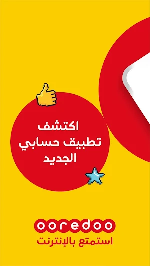 My Account – Ooredoo Palestine Screenshot 0