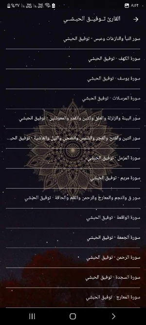 الشيخ توفيق الحبشي بدون نت Screenshot 2