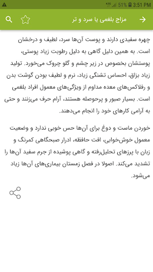 مزاج شناسی Screenshot 3