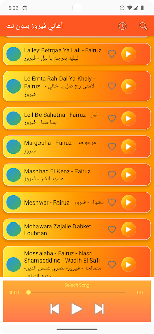 أغاني فيروز بدون نت Screenshot 3