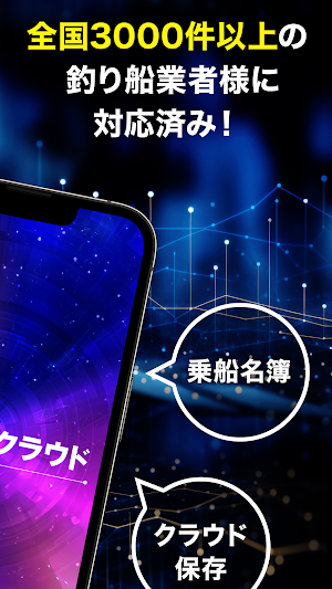 遊漁船クラウド/出航前検査、乗務記録、乗船名簿をデジタル化 Screenshot 1
