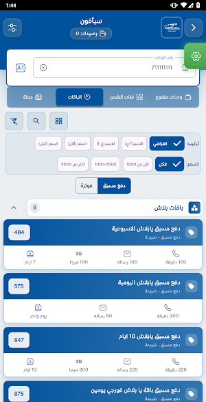 الدرسي موبايل Screenshot 3