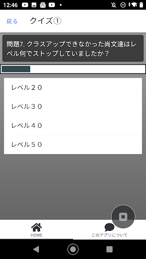 クイズ FOR 盾の勇者の成り上がり/検定ゲームアニメアプリ Screenshot 3