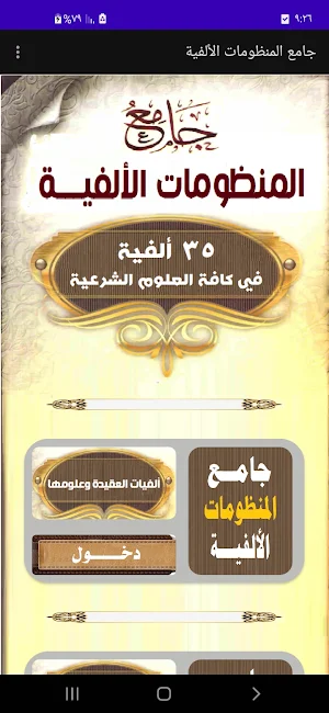 جامع المنظومات الألفية الشرعية Screenshot 0