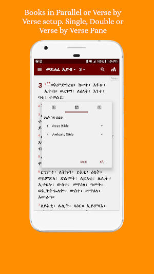 Geez Amharic Bible Pro መጽሐፍ ቅዱስ በግዕዝና በአማርኛ Screenshot 2