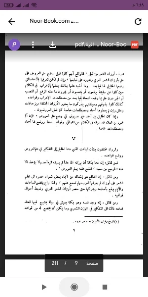 علم العروض والقافية Screenshot 1