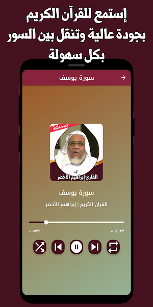 القران ابراهيم الاخضر بدون نت Screenshot 1