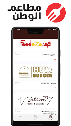 مطاعم الوطن | Alwatan Food Screenshot 0