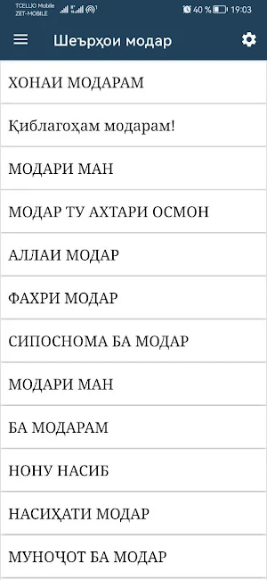 Шеърҳо дар васфи модар Screenshot 0