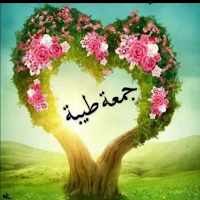 مسجات وادعيه يوم الجمعه
